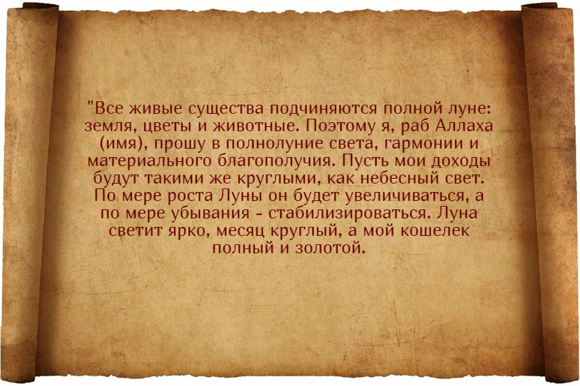 Заговоры на повышение зарплаты на работе