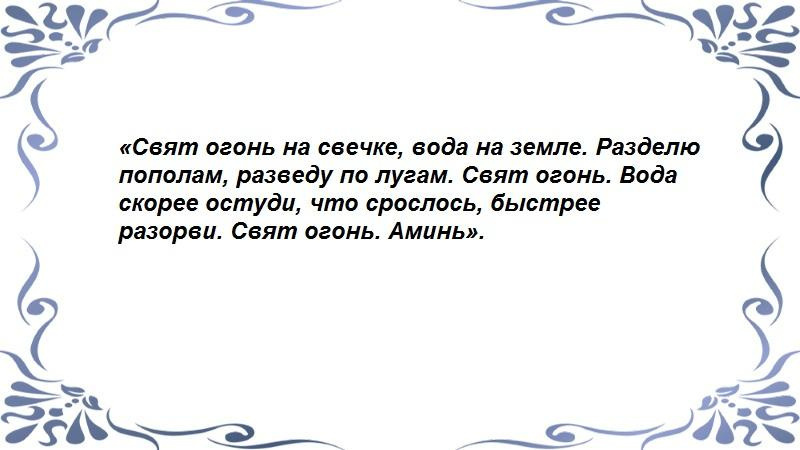 Яблочное заклинание