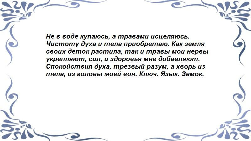 На травах