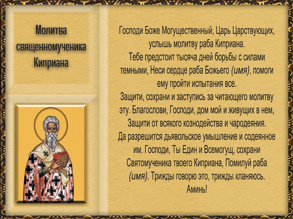 Икона Киприан и Устинья