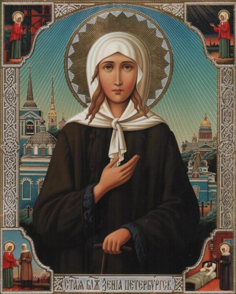 Святая Ксения Петербургская 