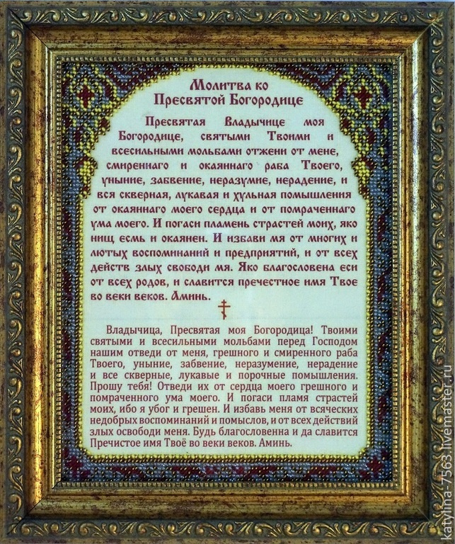 Молитвы на сон грядущим (без толкований)