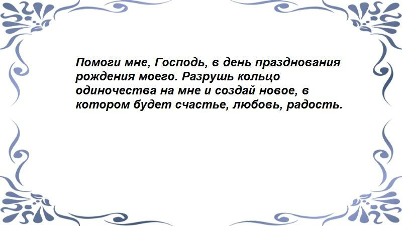 В день рождения 