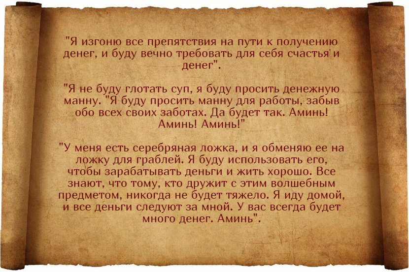 Заговоры на Ложку Загребушку