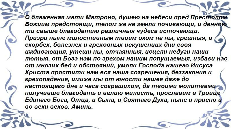 Матрона 