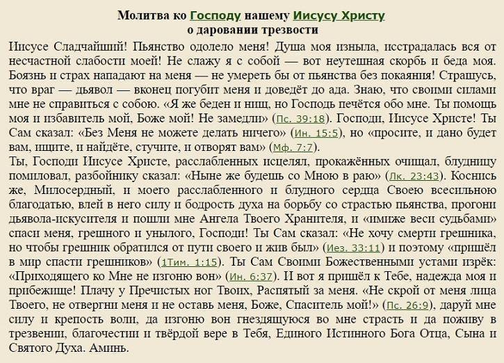Молитвы об избавлении от пьянства