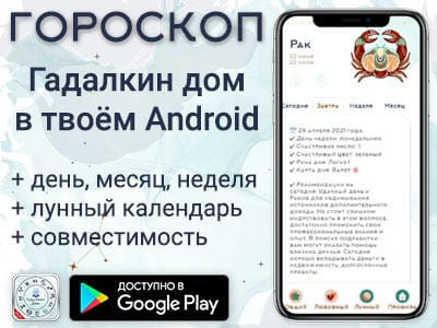 Ежедневный гороскоп