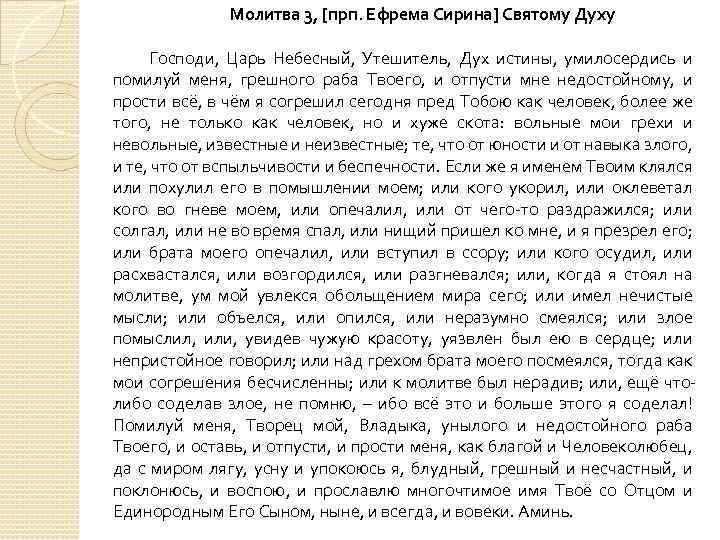 Молитвы на сон грядущим (без толкований)