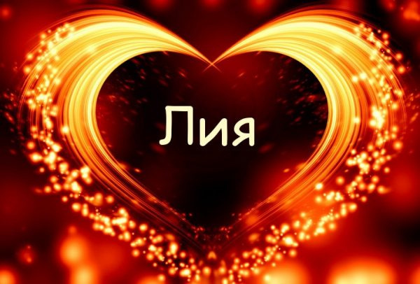 Леа на заднем плане 