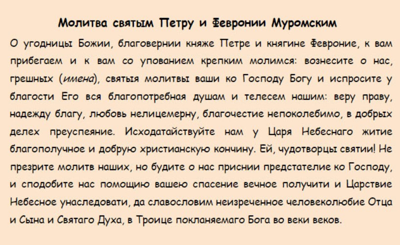 15 сильных молитв о замужестве