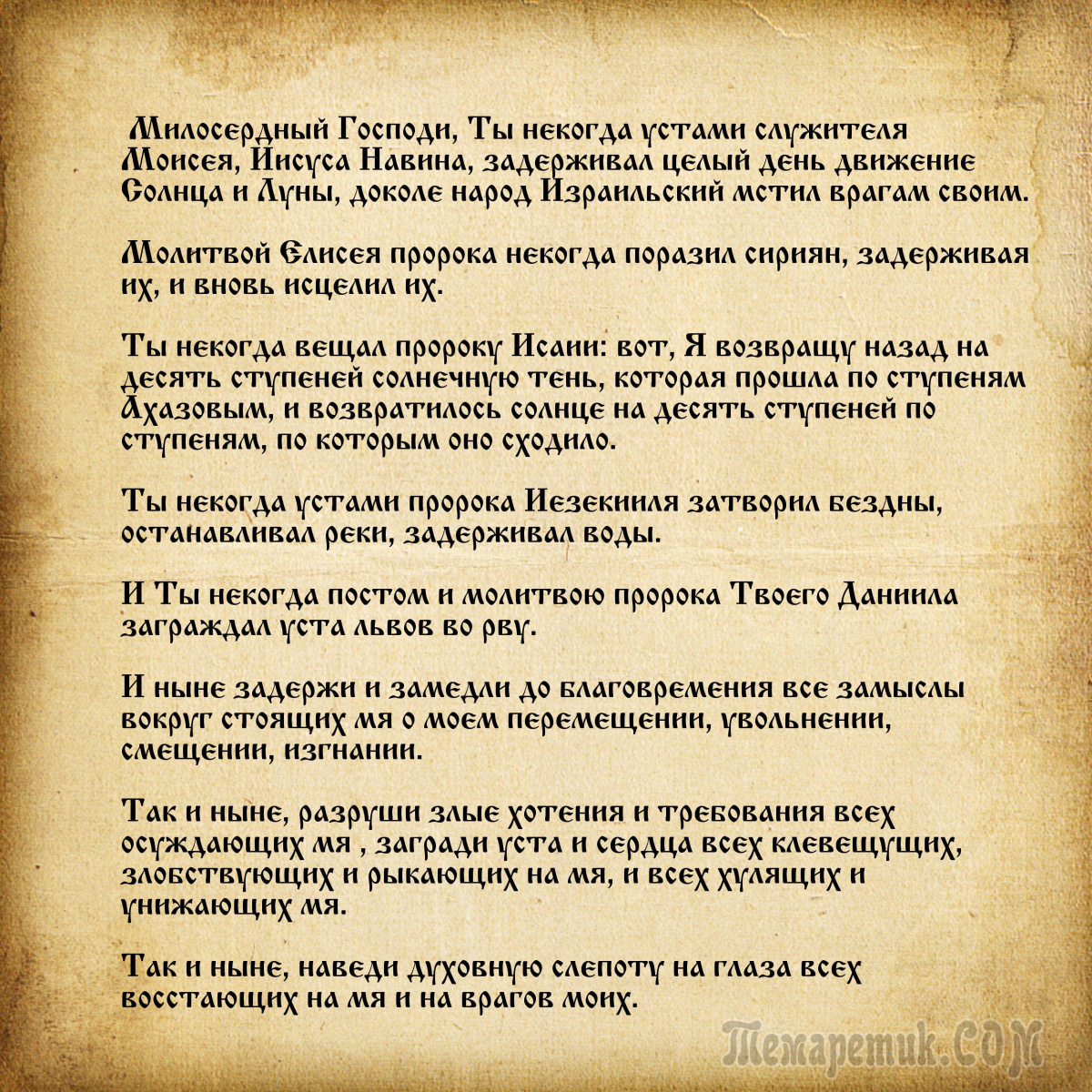 Молитвы от недругов на работе