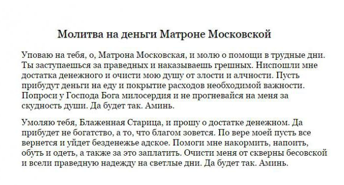 Православные молитвы 6 сильных молитв на деньги и материальное благополучие