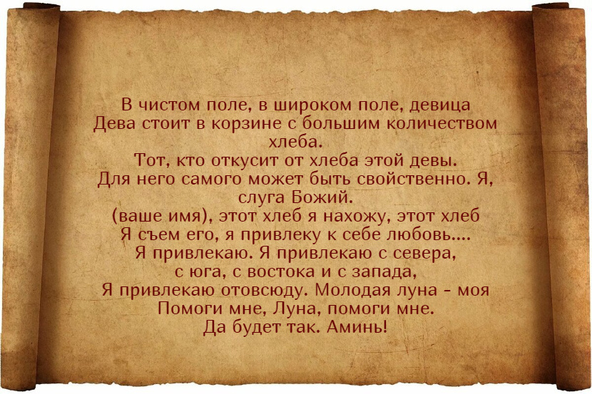 Заговоры на удачу на растущую Луну