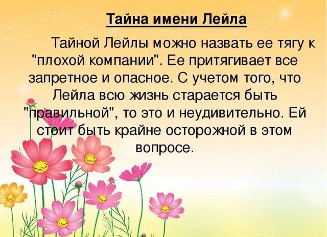 Лейла
