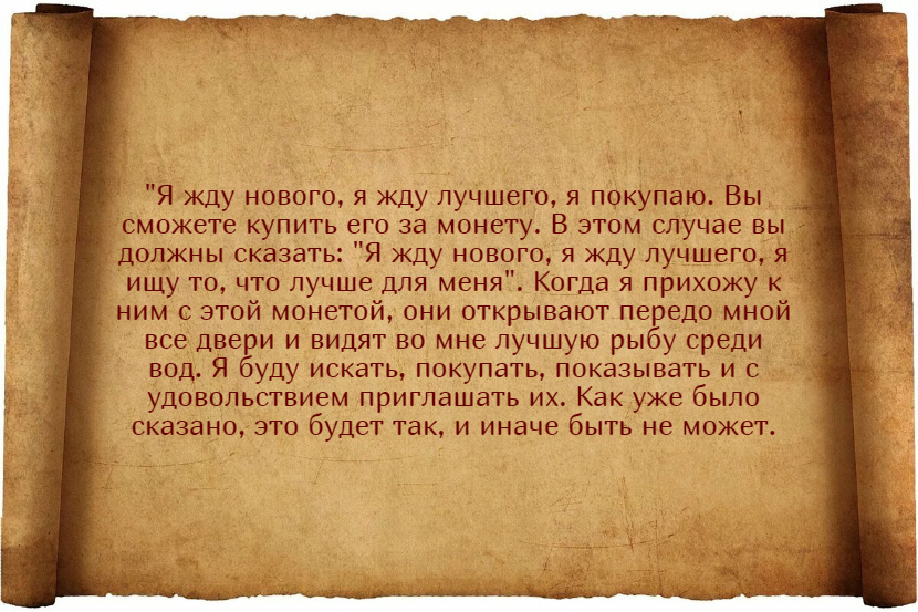 Заговоры, чтобы купить дом или землю
