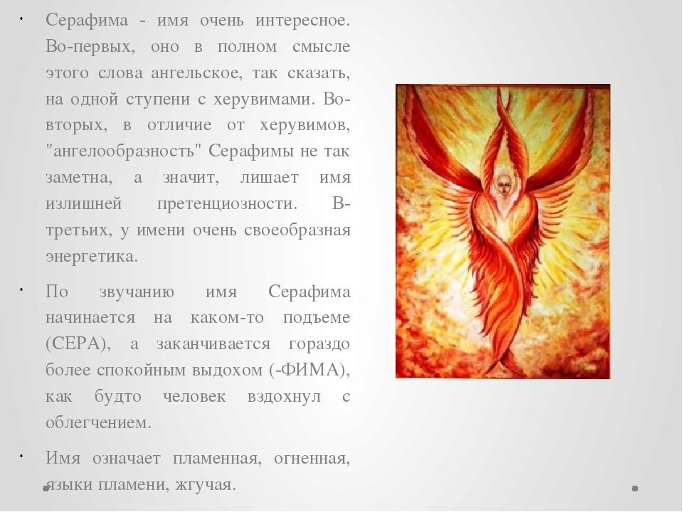 Серафима