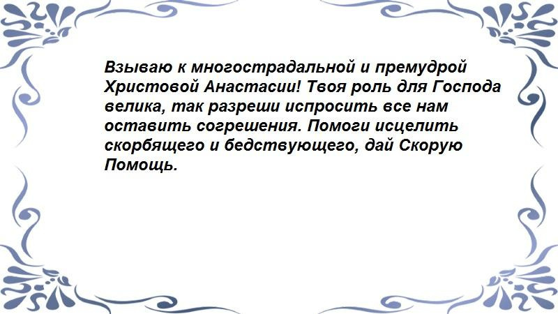 Анастасия