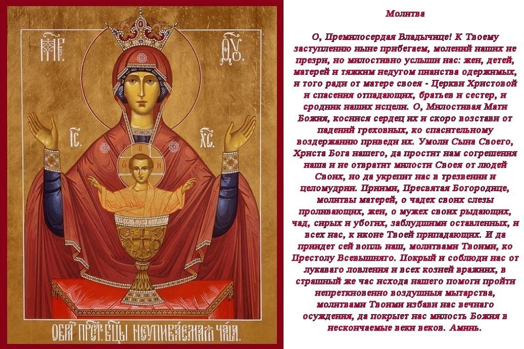 Молитвы об избавлении от пьянства