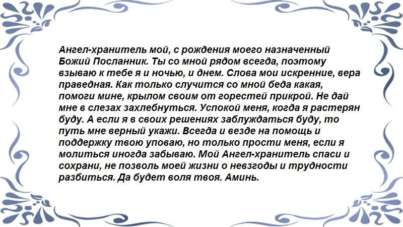 Ангел-хранитель