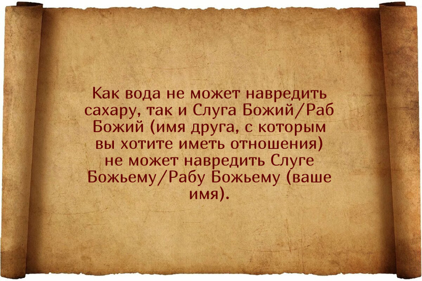 Заговор на сахар