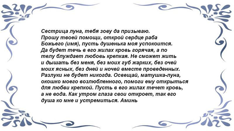 Для привлечения любви. 